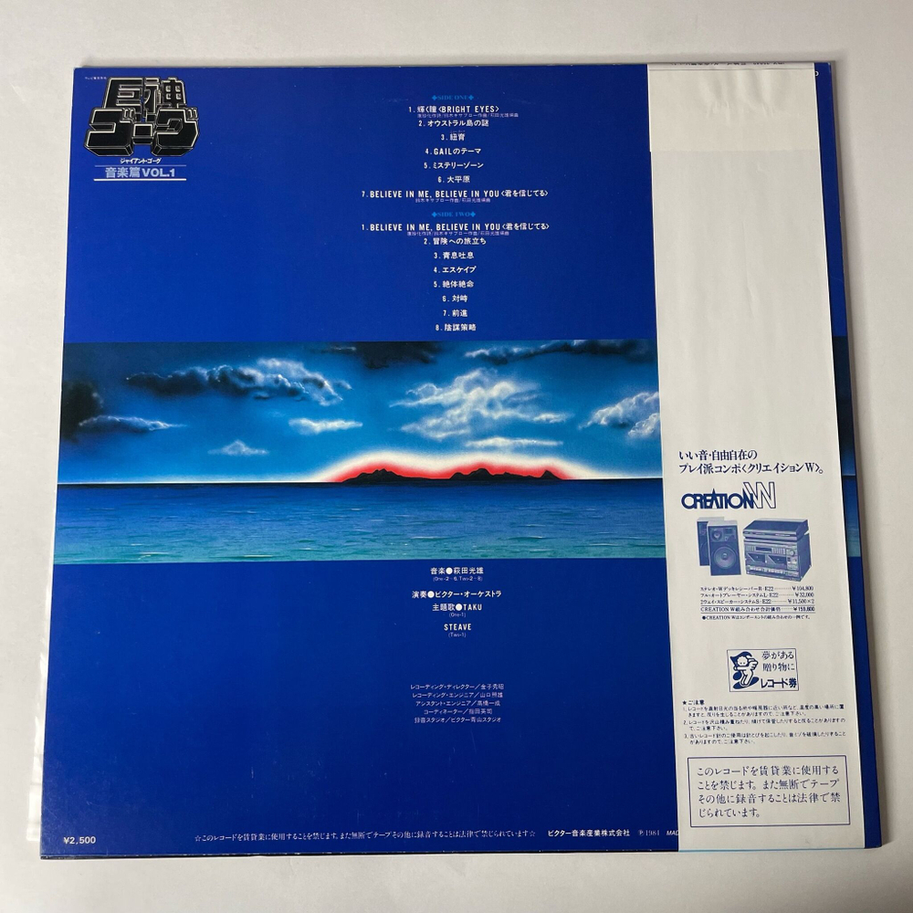 Винтажная виниловая пластинка LP Музыка Из Анимэ Giant Gorg Гигант Горг (Japan 1984) (Obi)
