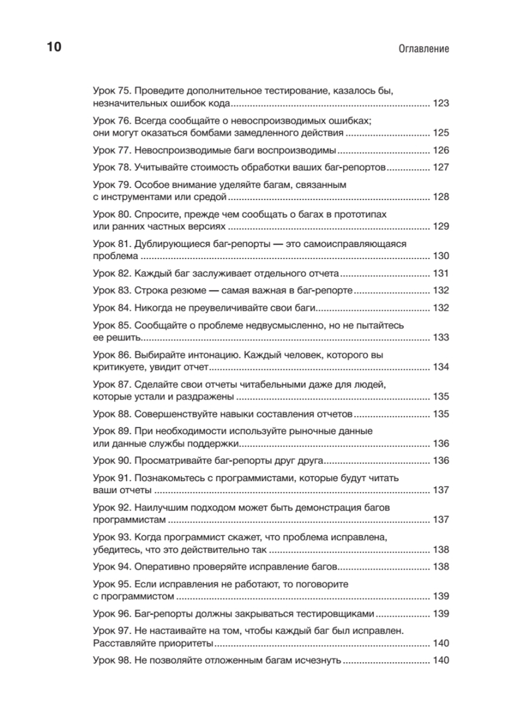 Тестирование программного обеспечения: контекстно ориентированный подход
