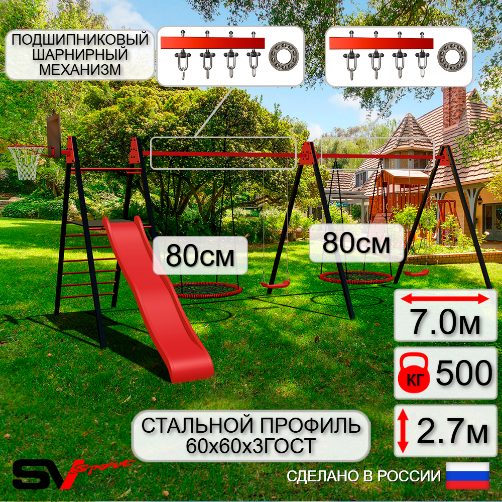 Уличные качели Sv Sport Maxi х 2 с горкой УК359.6КП4 (7.0м/Щит баскет/Гнездо 80см 2шт/"Лодочка" 2шт/Подвесы на подш 4к)