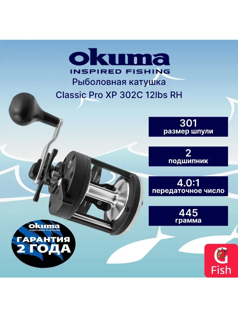 Катушка Classic Pro XP 302C 12lbs RH Trolling 4.0:1