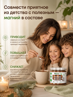 Какао с магнием (100 гр)