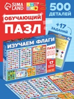 Пазл «Флаги», 500 элементов
