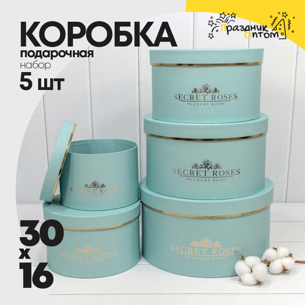 
          Коробка 30х16 см Набор 5 шт "Secret Roses" (Голубой)