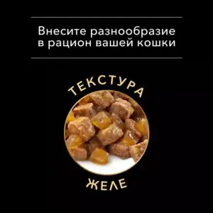 Пауч для кошек Pro Plan Sterilised для стерилизованных кошек желе с индейкой