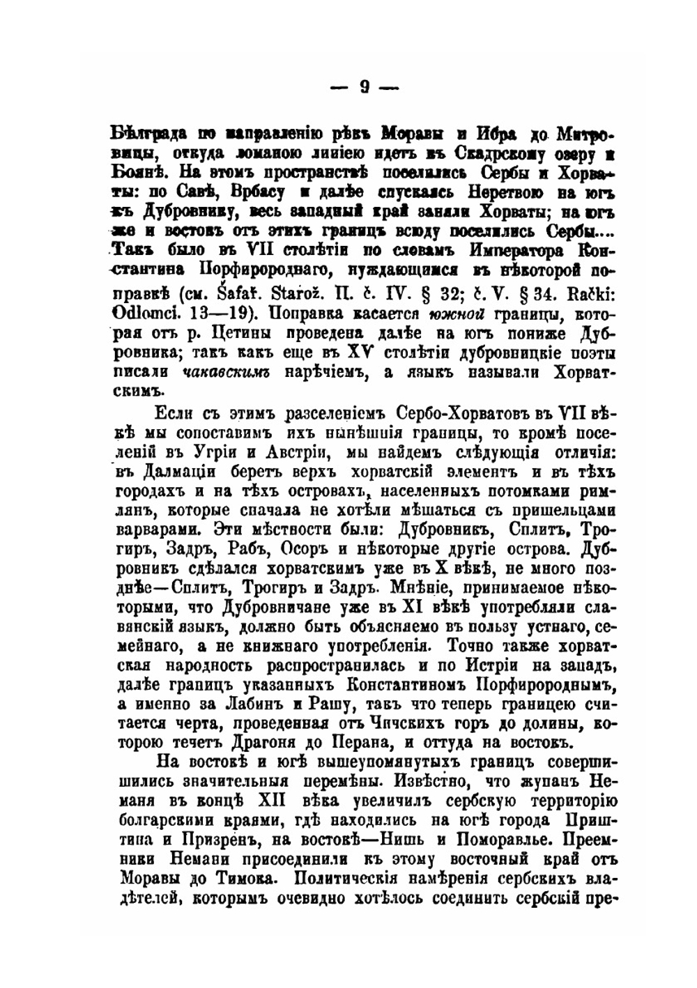 История сербско-хорватской литературы | В.В. Ягич