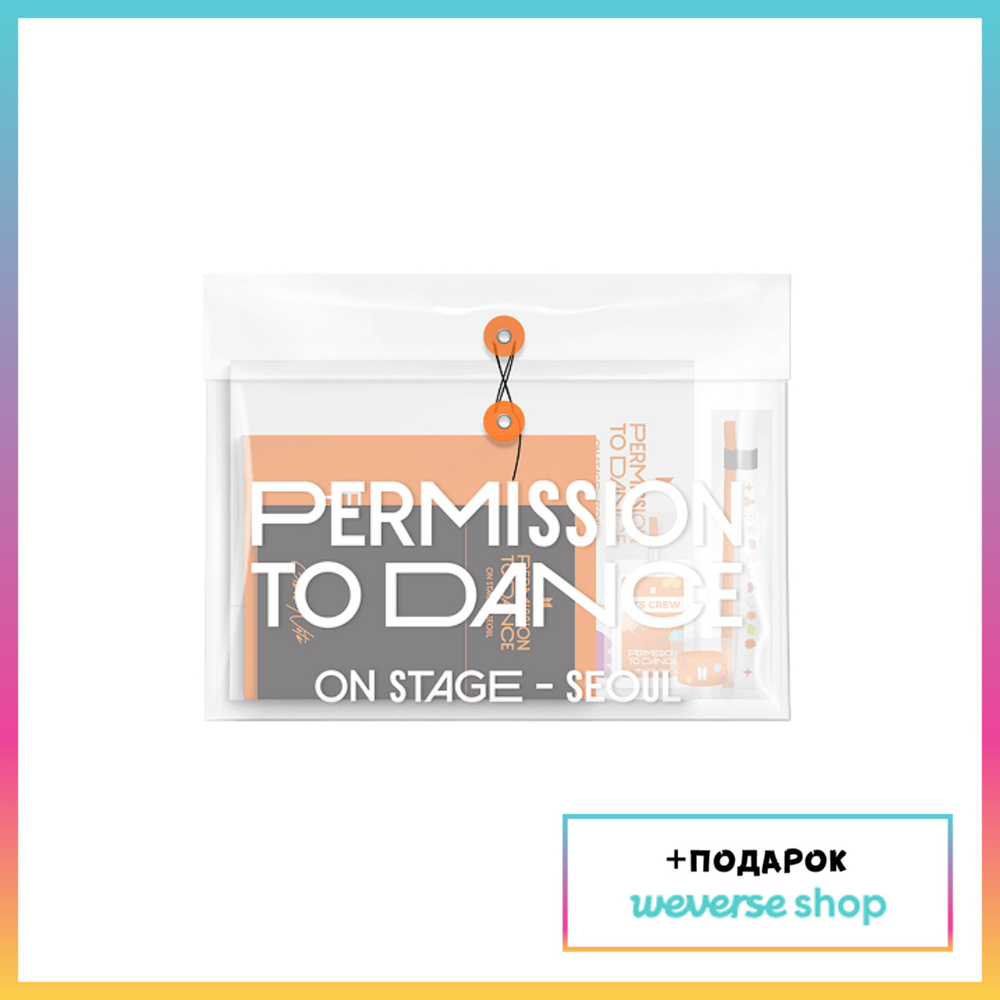 Альбом BTS - PERMISSION TO DANCE ON STAGE - SEOUL (DIGITAL CODE)