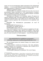 Тайна Вибрации в Кашмирском Шиваизме. «Спанда-Карика» Васугупты и «Спанда-Сандоха» Кшемараджи (PDF)