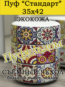 Пуфик круглый со съёмным чехлом