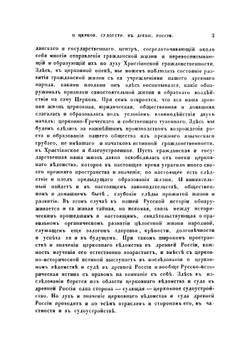 Чтения в Императорском обществе истории и древностей Российских при Московском университете. Книга 1 | М. О. Судиенко