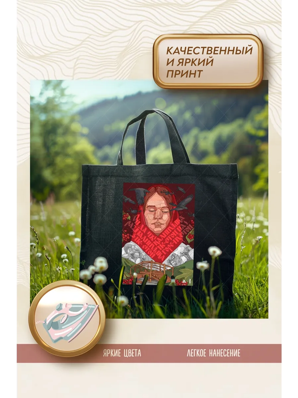 Термонаклейка на одежду, термопринт Калинушка