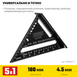 STAYER 170 мм, 5-в-1, универсальный кровельный угольник, Professional (34306-17)