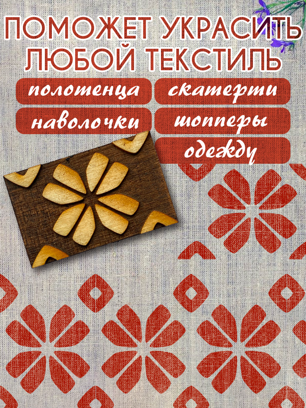 Деревянный штамп 429