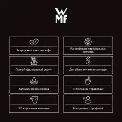 Кофемашина WMF Perfection 760 CP823A10