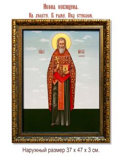 Павел Ягодинский священномученик. Икона на холсте.