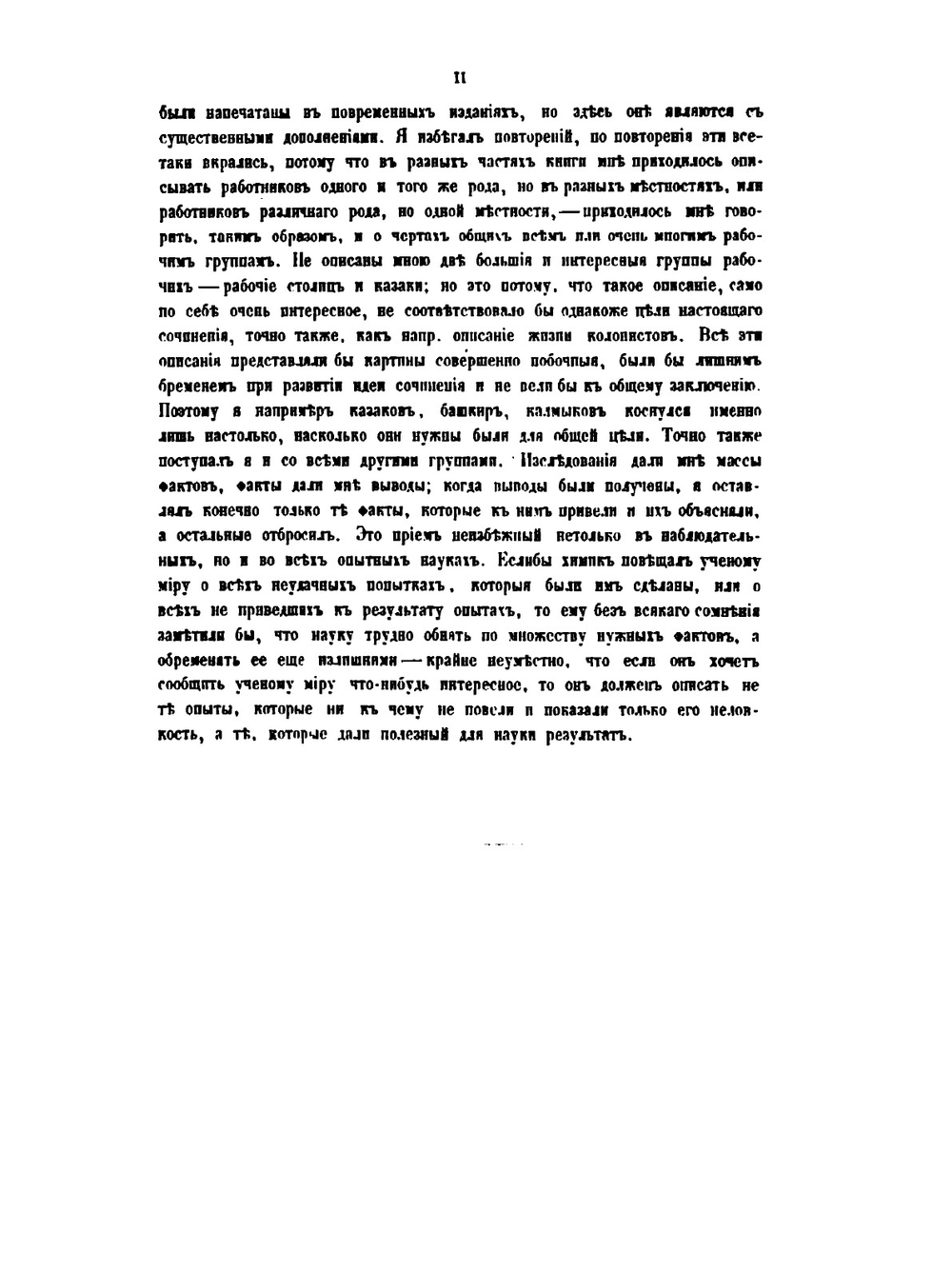 Положение рабочего класса в России | Н. Берви-Фелеровский