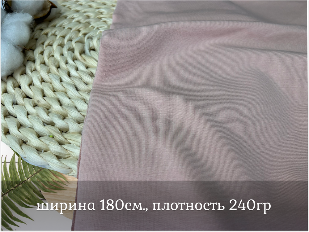 Футер 2-н петля ПУДРА