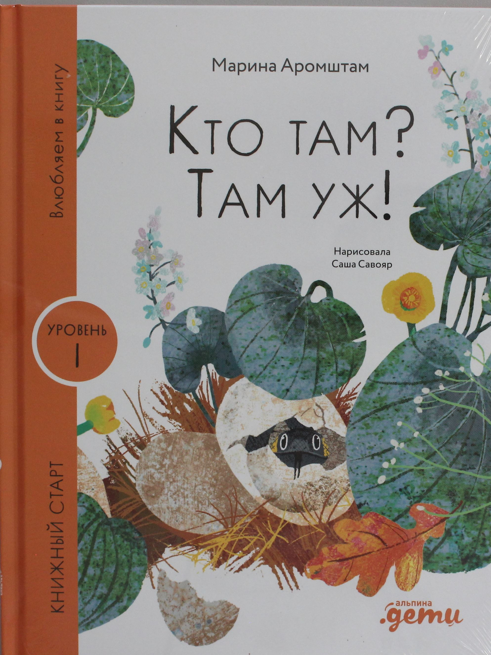 Кто там? Там уж!