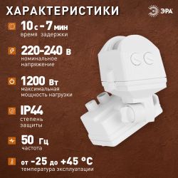 Датчик движения ЭРА MD 02 прожекторный 1200Вт IP-44 12м | Датчики движения