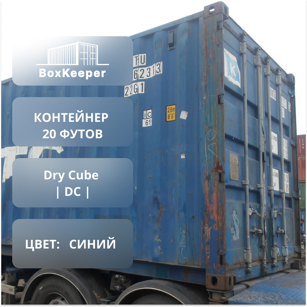 Контейнер 20 футов № KMTU7362313
