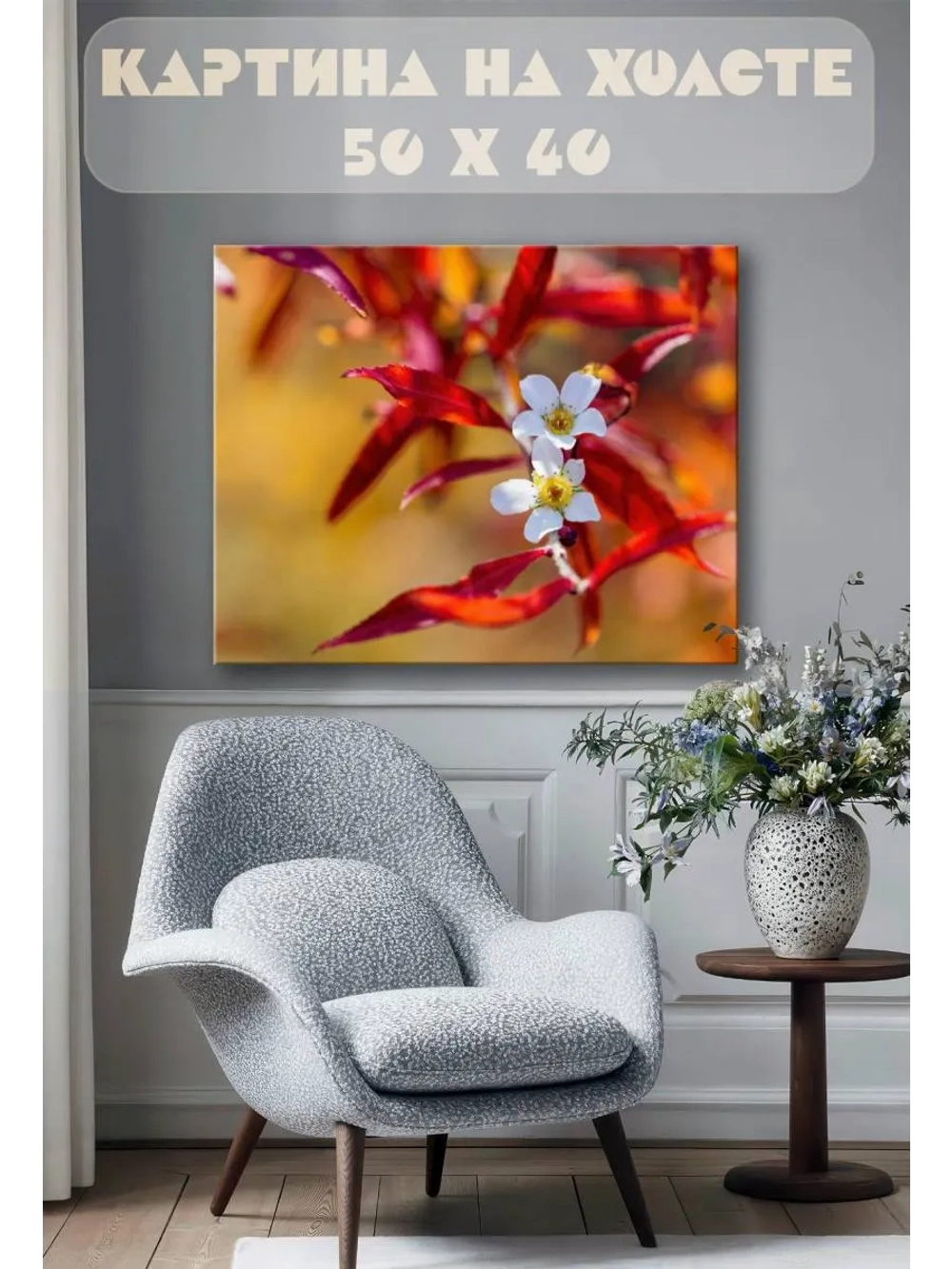 Картина на стену 40 X 50 Цветы