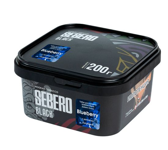 SEBERO Black (Голубика (Blueberry)), 200 гр.