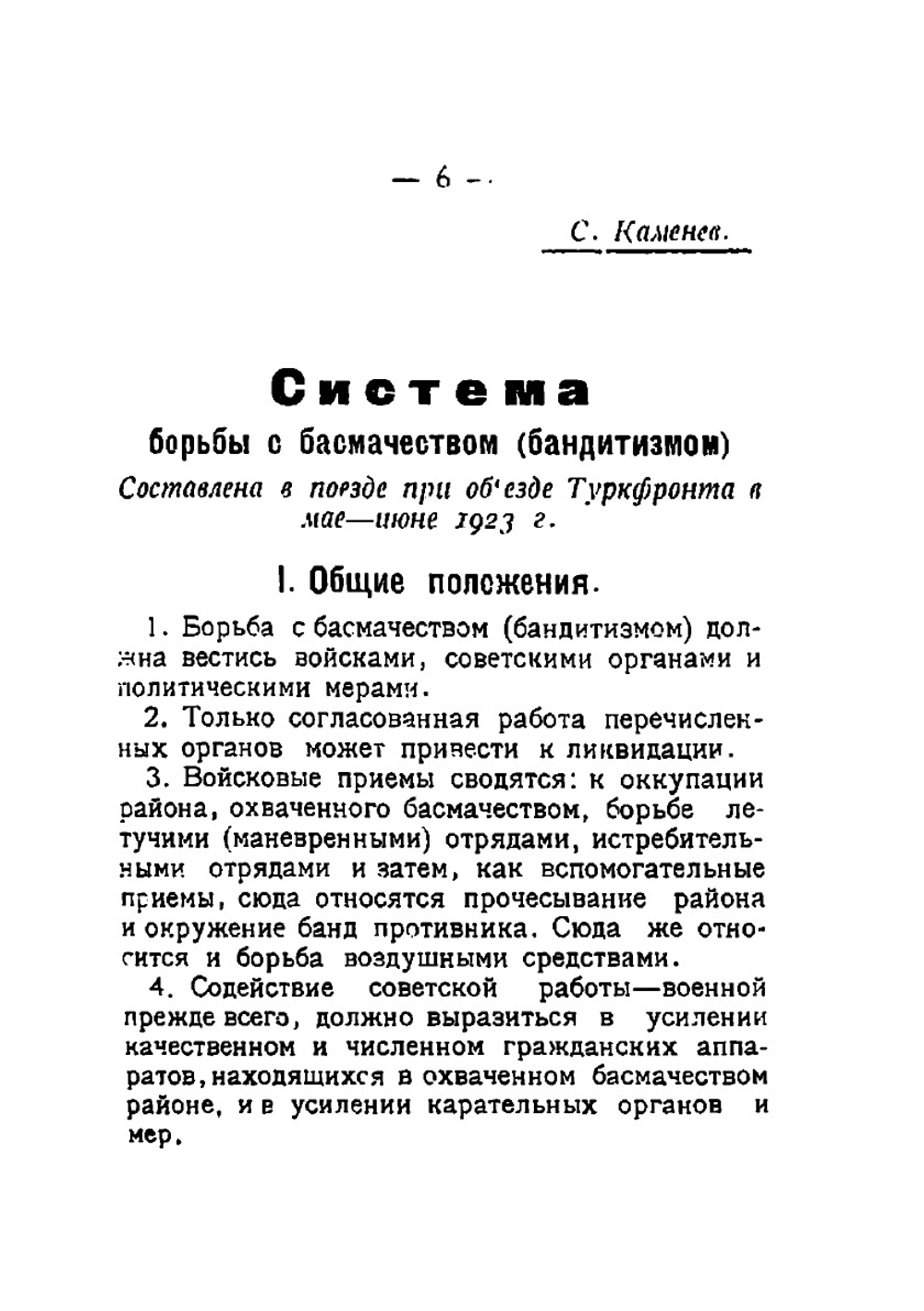Сборник указаний по борьбе с басмачеством | РВС Туркфронта