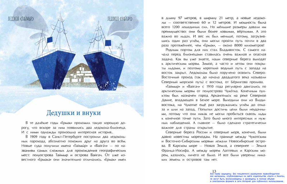 Ледоколы. Рассекая льды