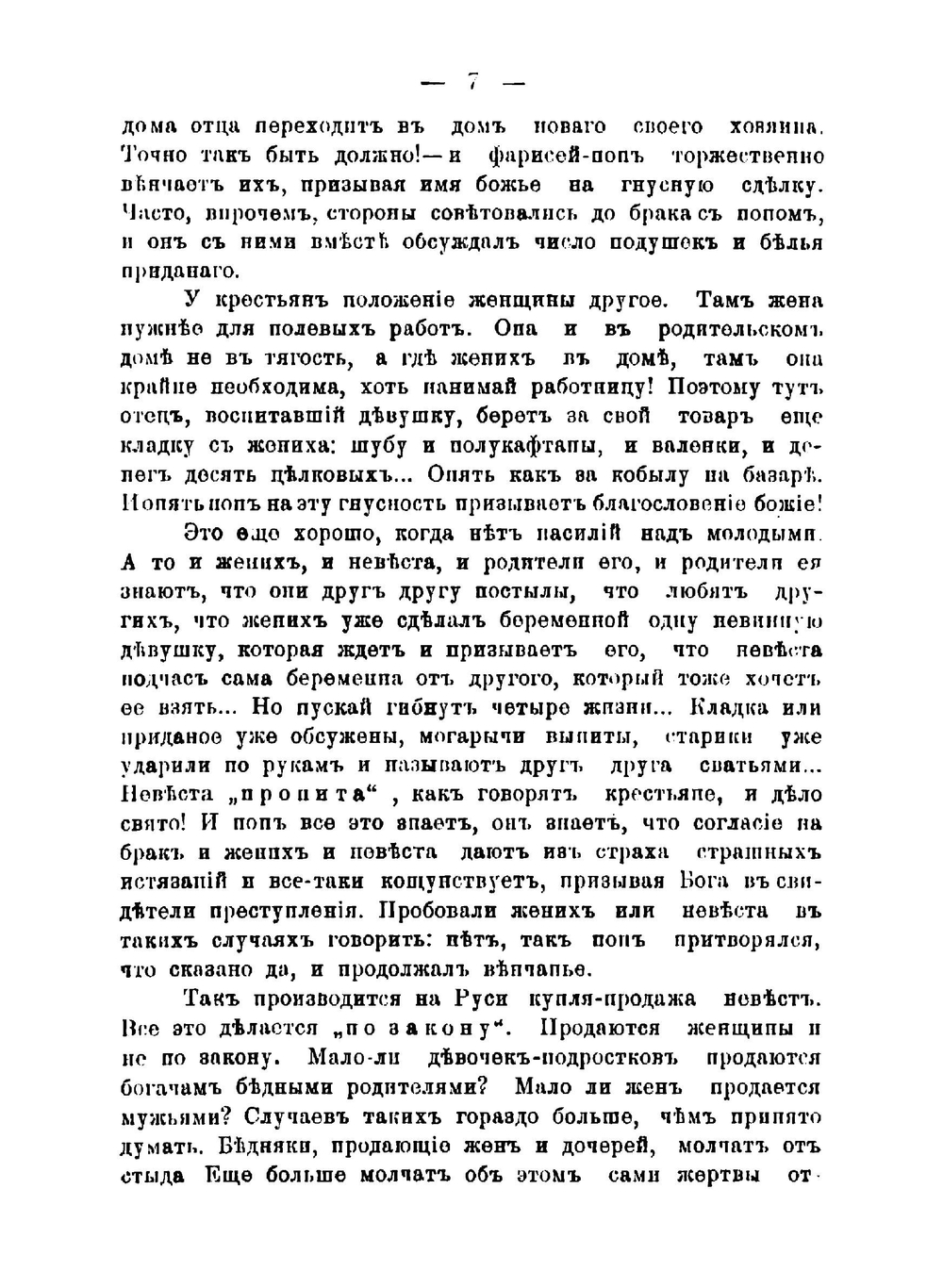 Женщина - товарищ мужчины | Новиков Александр Иванович
