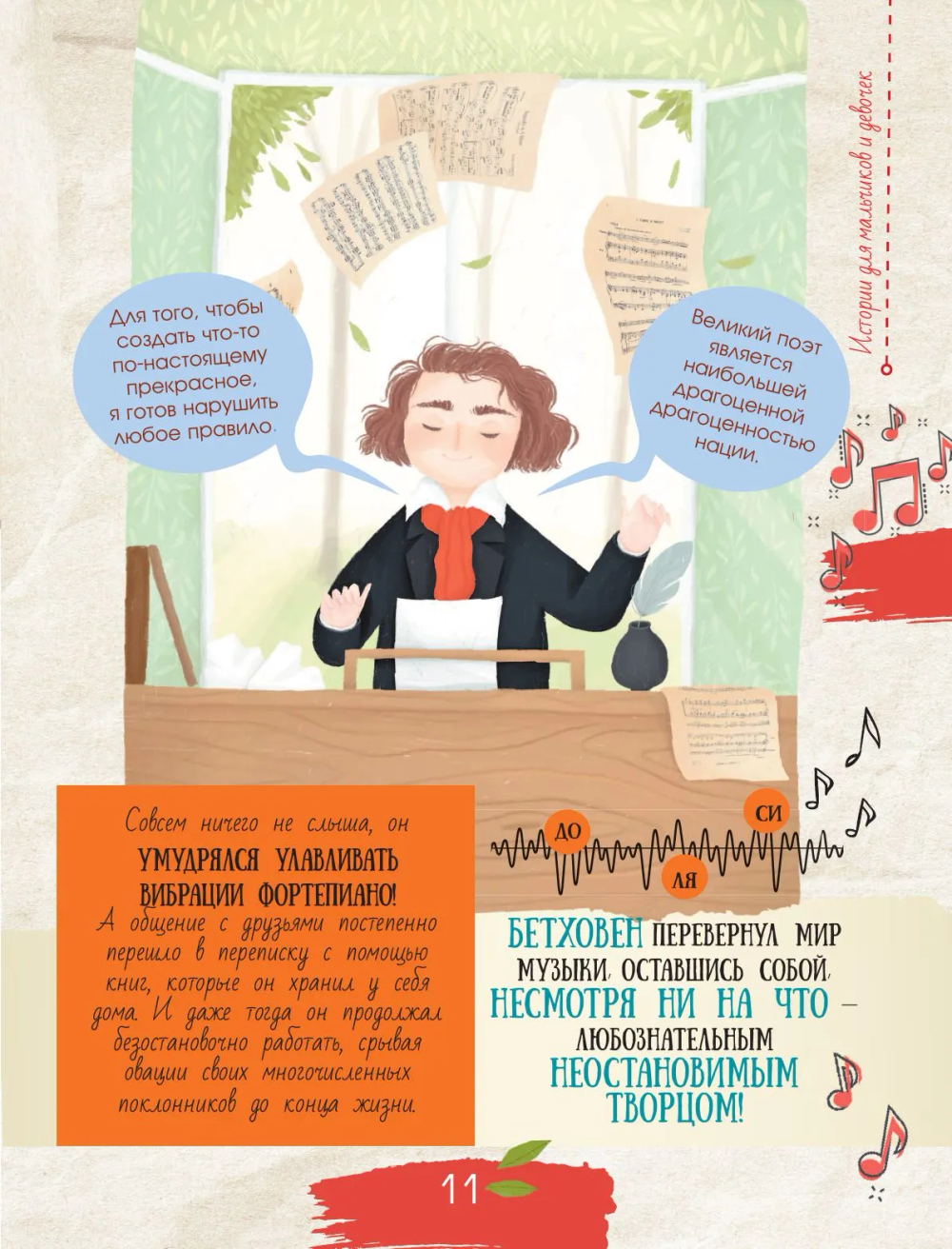 Истории для мальчиков и девочек