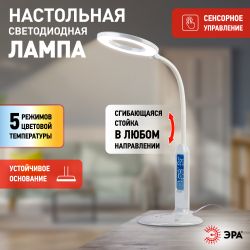 Настольный светильник ЭРА NLED-476-10W-W светодиодный белый