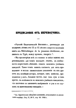 История рыцарства. Из коллекции Bibliothèque de la jeunesse chrétienne | Руа Жюст Жан
