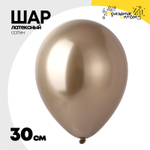 Шар латексный Сатин Хром 30 см (Золотой)