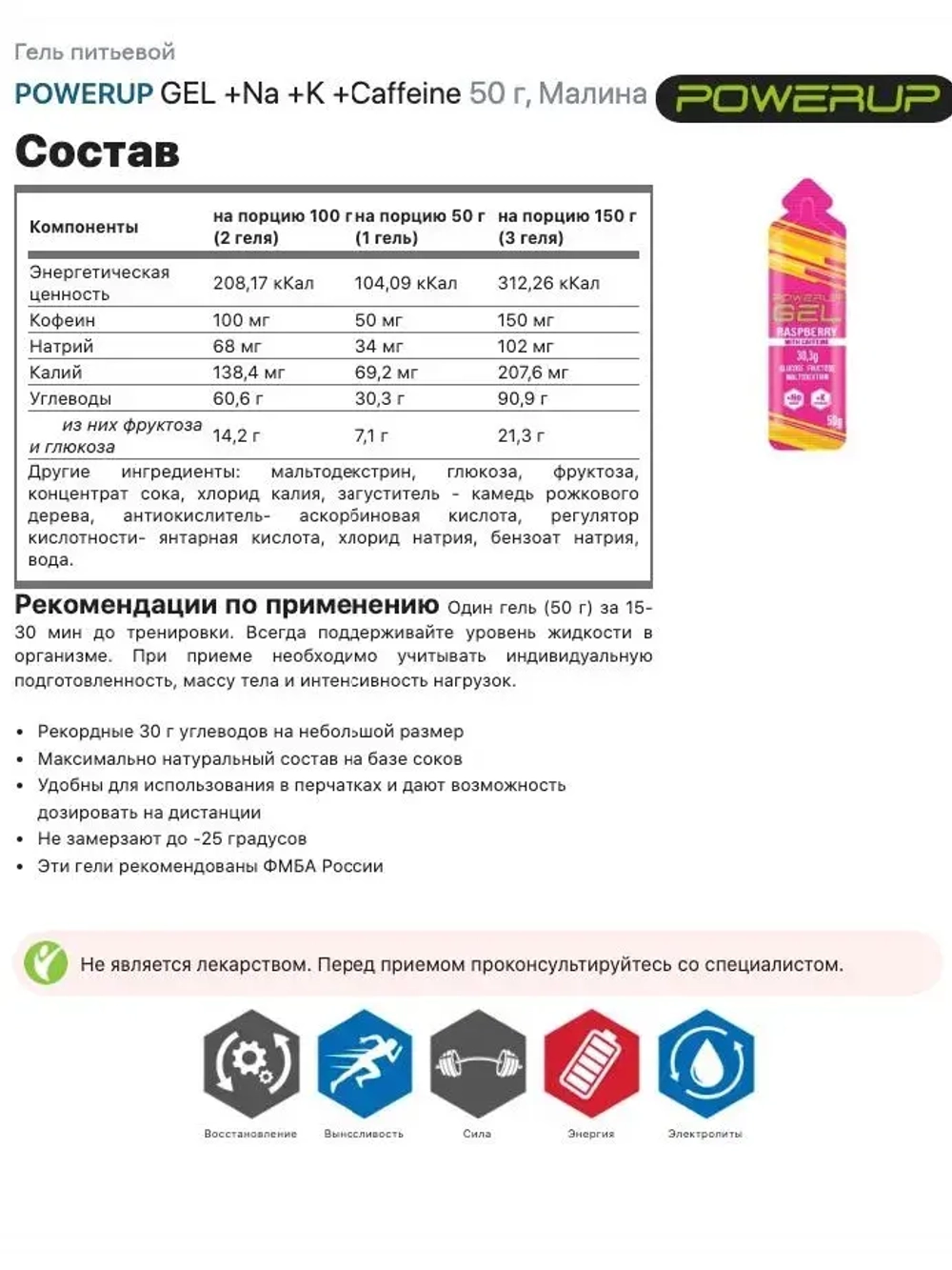Гель питьевой POWERUP в саше 50 гр.