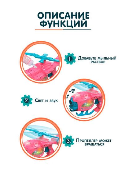 Пистолет-вертолет для стрельбы мыльными пузырями