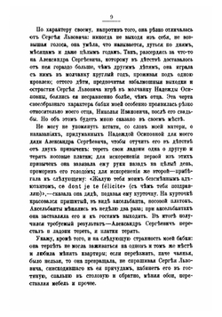 Из семейной хроники. воспоминания об А. С. Пушкине | Л. Павлищев