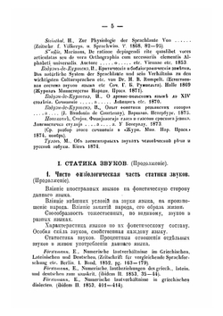 Подробная программа лекций в 1877-1878 учебном году | И. А. Бодуэн-де-Куртене