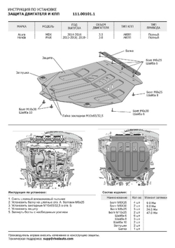 Защита картера и КПП АвтоБроня для Acura MDX III (V - 3.5) 2014-2016/Honda Pilot III (V - 3.0) 2016-2019 2018-н.в., штампованная, сталь 1.8 мм, с крепежом, 111.00101.1