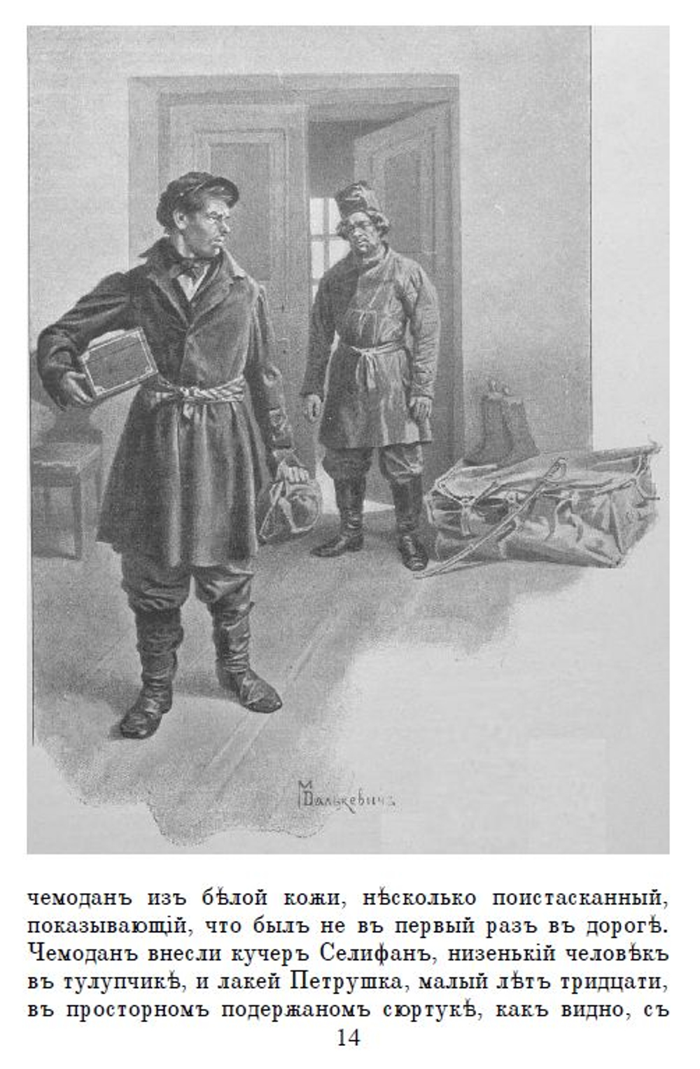 Электронная книга с романом Н.В. Гоголя "Похождения Чичикова, или Мертвые души", дореформенная орфография