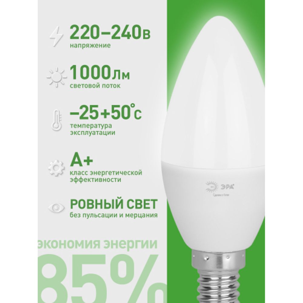 Лампа светодиодная ЭРА GREEN LINE LED B35-10W-840-E14 GL 10Вт свеча яркий белый свет E14 | Лампы cветодиодные Свеча (B/C)