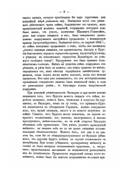 Очерки австро-прусской войны в 1866 году. С большим планом Кинеггрецкого поля сражения | М.И. Драгомиров
