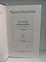 Федерико Гарсия Лорка. Избранные произведения (комплект из 2 книг)