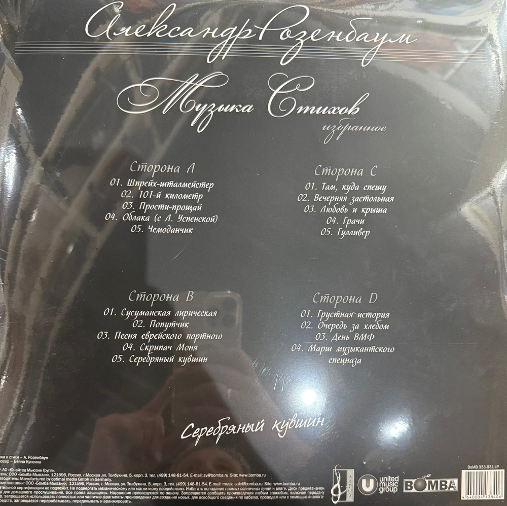 Виниловая пластинка Александр Розенбаум ‎– Серебряный кувшин 2LP