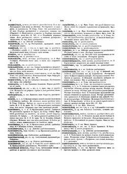 Словарь церковно-славянского и русского языка. Том 4 | Второе отделение Императорской Академии Наук
