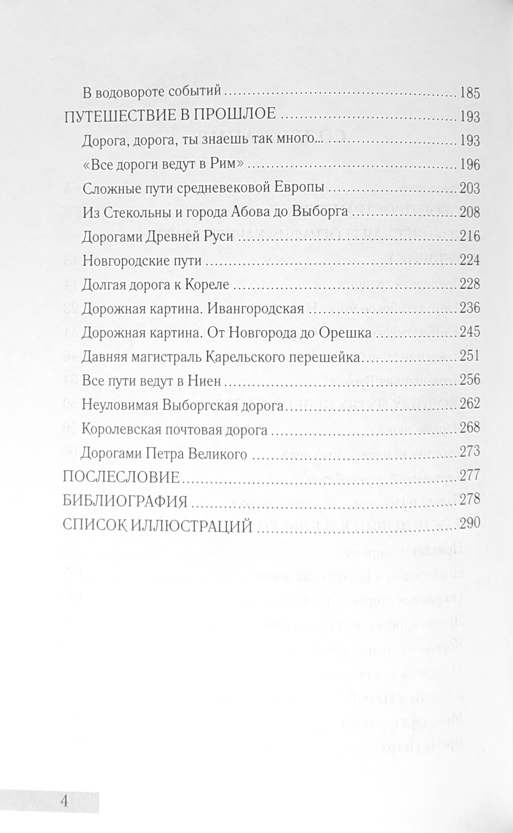 Дорог Карельский перекрёсток