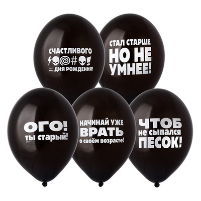 Латексный шар «Оскорбления мужские», 36 см