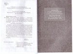 Житие Иоанна Златоуста с приложением слов в его честь. Никита Пафлагонский