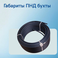 Габариты ПНД бухты: таблицы размеров, веса и нормы загрузки в транспорт