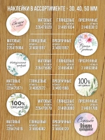 Наклейка стикер глянцевая круглая 40 мм 150 шт "Спасибо Обняли Приподняли"