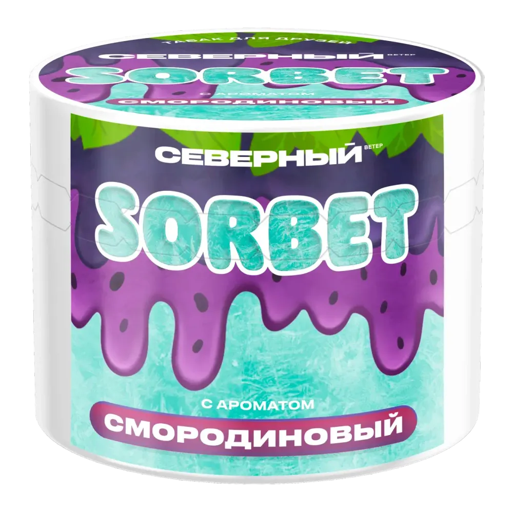 Северный SORBET - Смородиновый сорбет (200г)