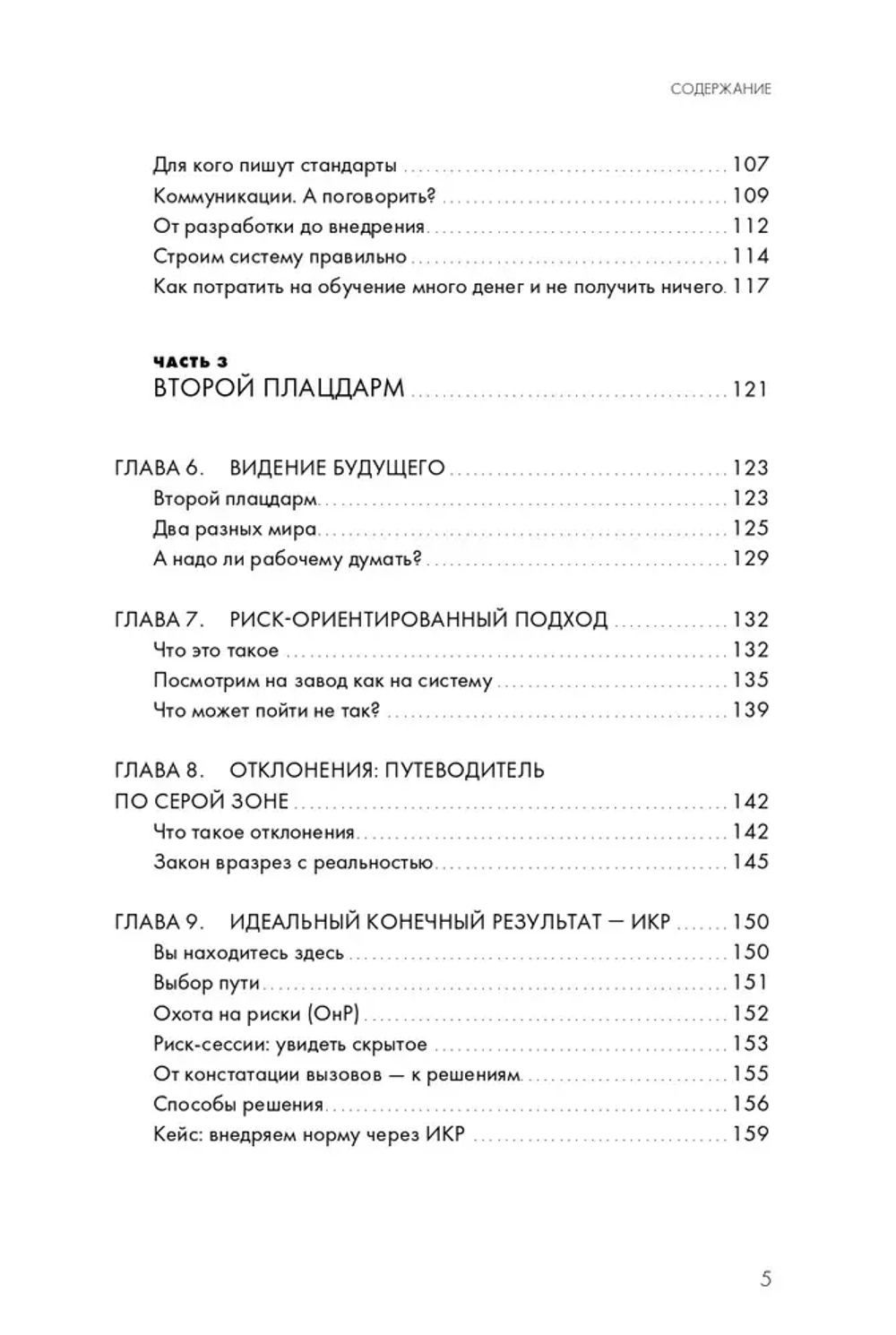 Дао производственной безопасности